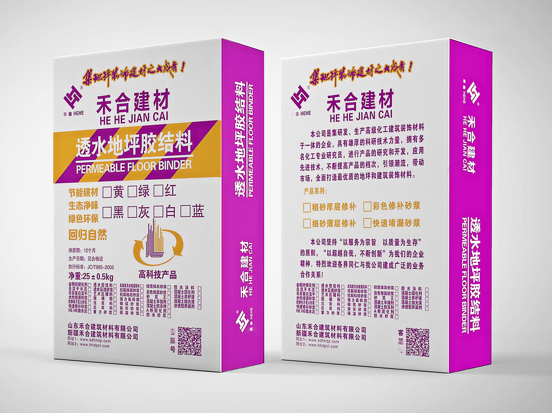 透水地坪膠結(jié)料