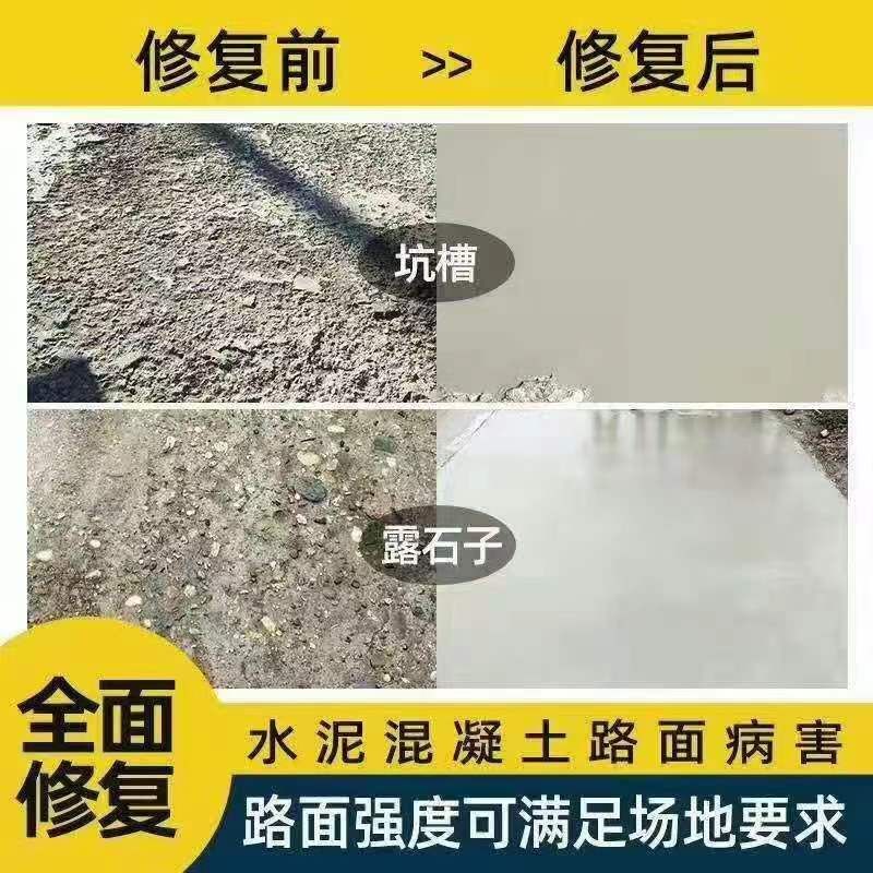 高性能快速修補砂漿